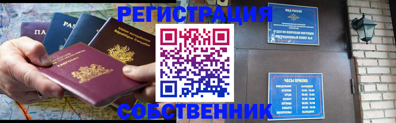 прописка от собственника в Дагестане
