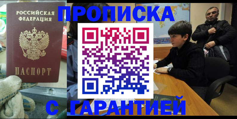 прописка для кредита в Дагестане